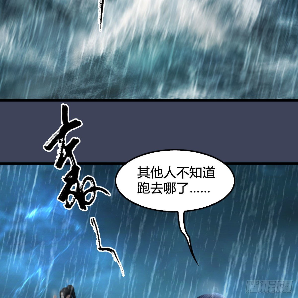 堕玄师韩漫全集-第580话：背刺无删减无遮挡章节图片 