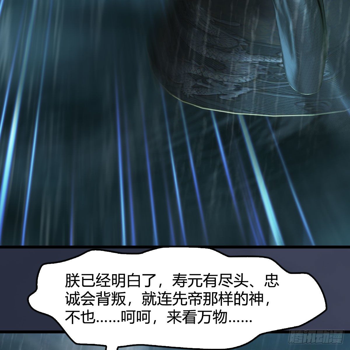 堕玄师韩漫全集-第580话：背刺无删减无遮挡章节图片 