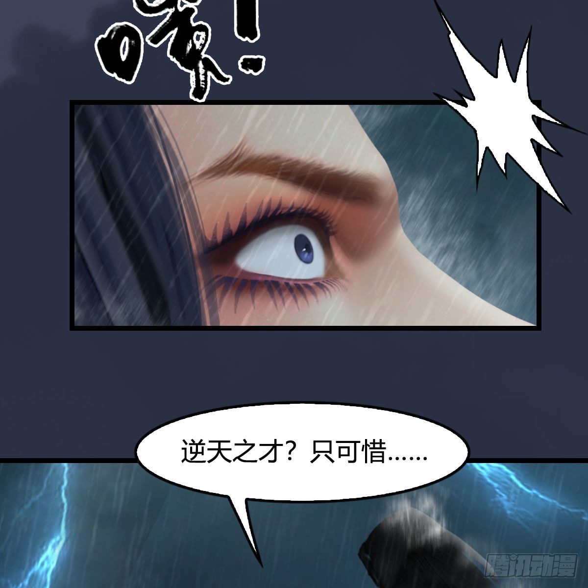 堕玄师韩漫全集-第580话：背刺无删减无遮挡章节图片 