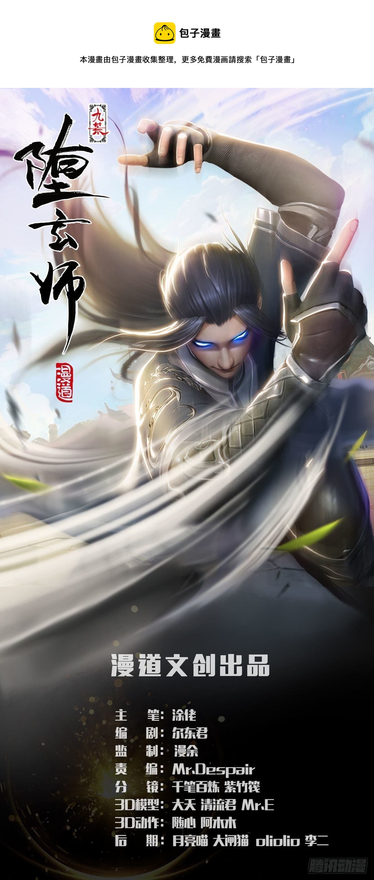 堕玄师韩漫全集-第581话：毁灭之道无删减无遮挡章节图片 