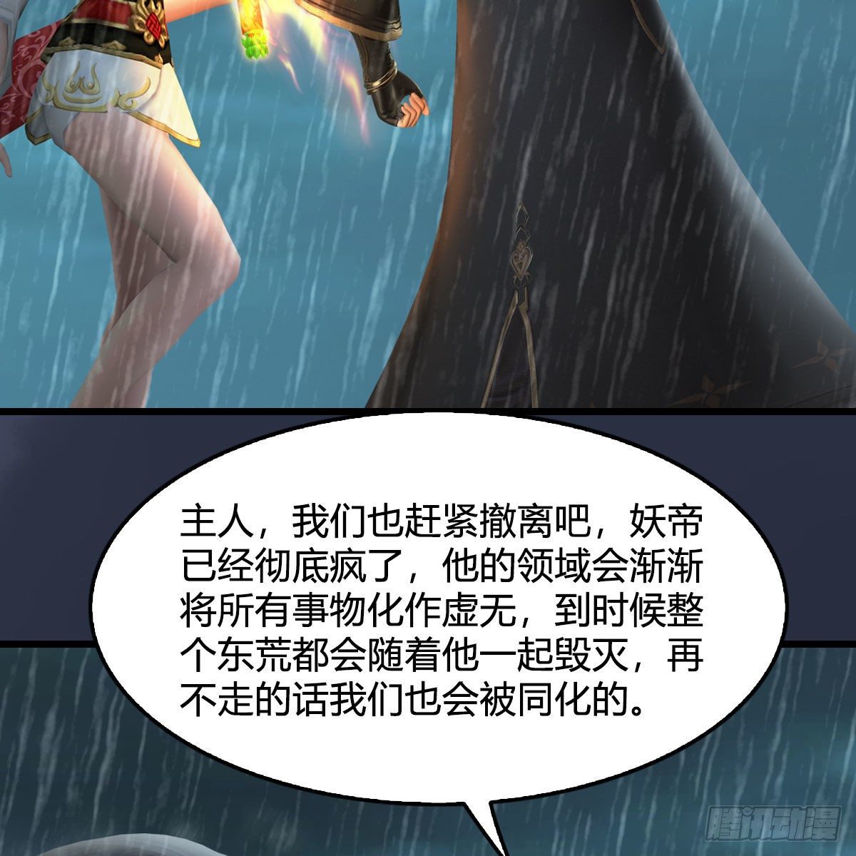 堕玄师韩漫全集-第581话：毁灭之道无删减无遮挡章节图片 