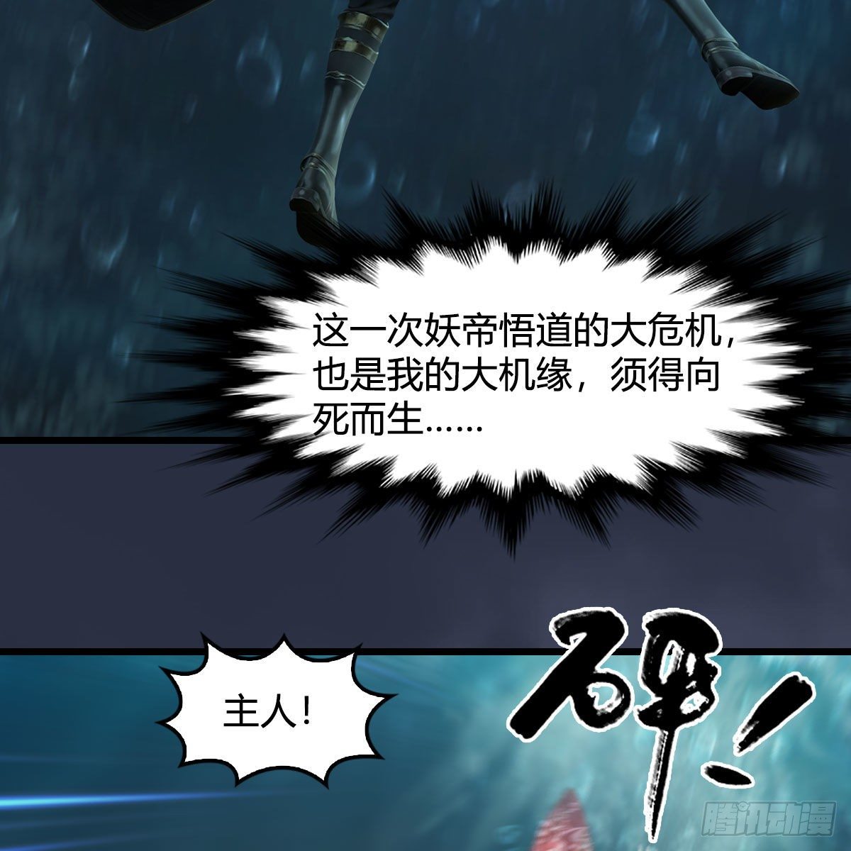 堕玄师韩漫全集-第581话：毁灭之道无删减无遮挡章节图片 