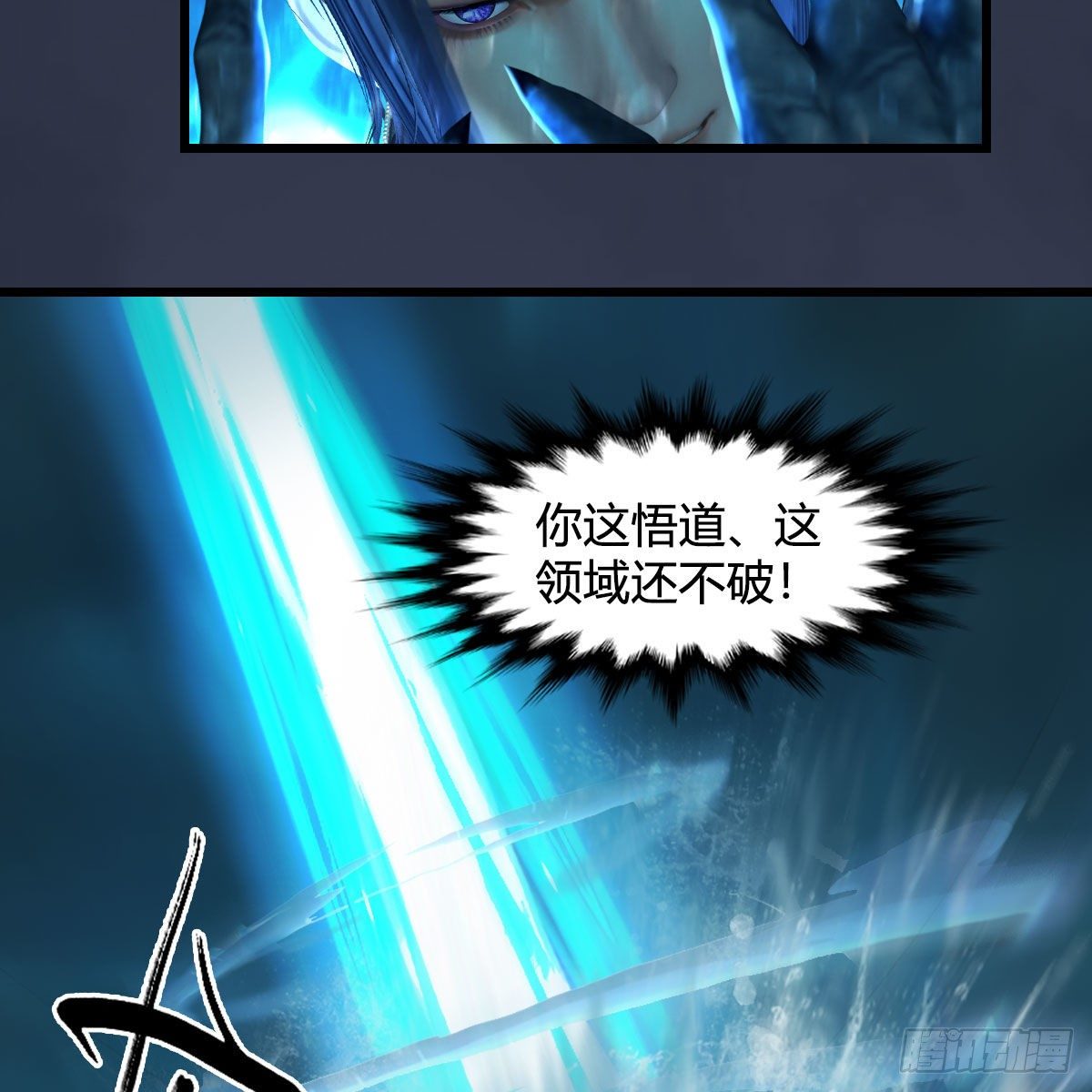 堕玄师韩漫全集-第581话：毁灭之道无删减无遮挡章节图片 