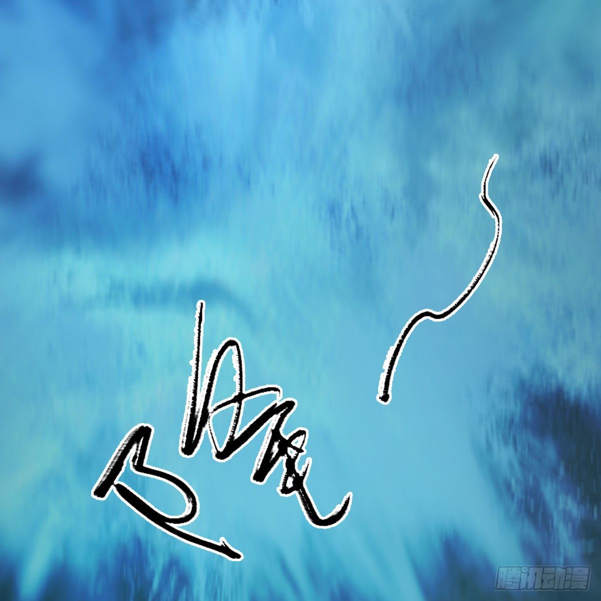 堕玄师韩漫全集-第582话：抱我无删减无遮挡章节图片 