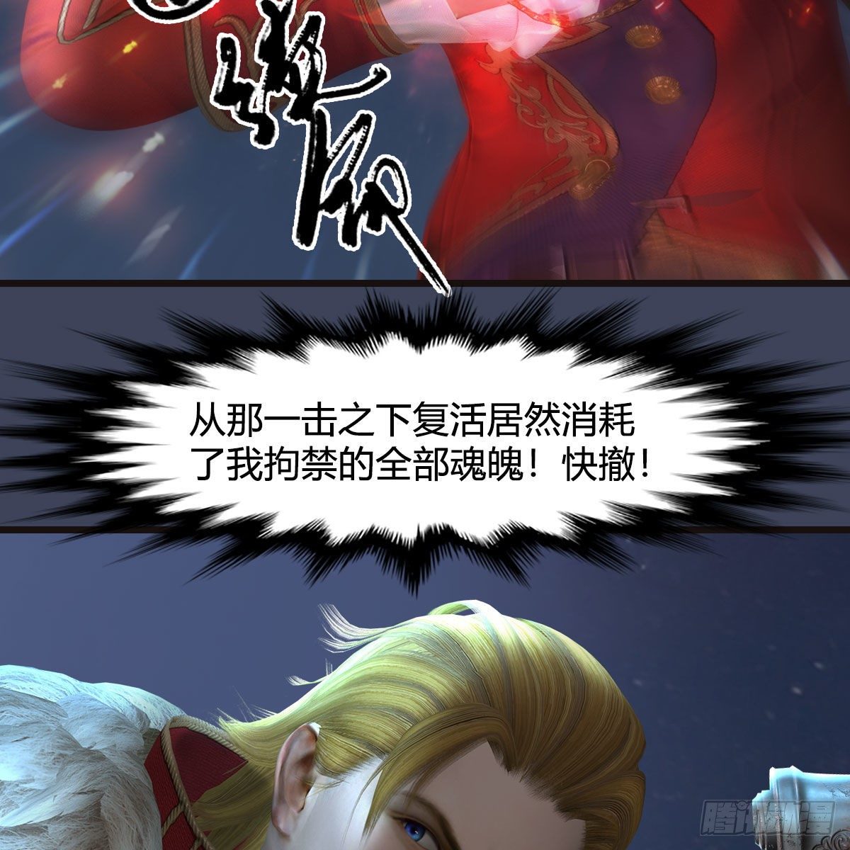 堕玄师韩漫全集-第583话：天使降临无删减无遮挡章节图片 