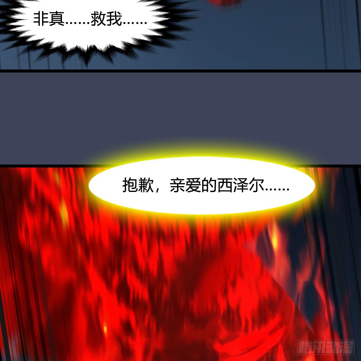 堕玄师韩漫全集-第584话：西泽尔之死无删减无遮挡章节图片 