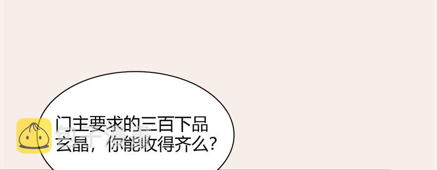 堕玄师韩漫全集-007.你想成为门主吗？无删减无遮挡章节图片 