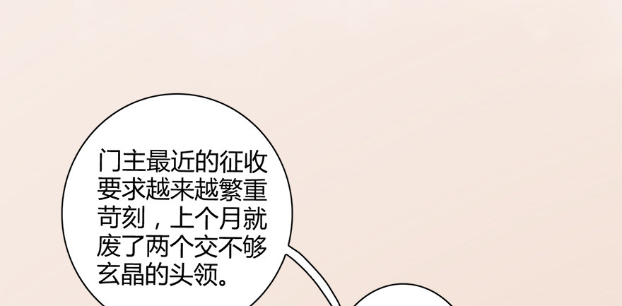 堕玄师韩漫全集-007.你想成为门主吗？无删减无遮挡章节图片 