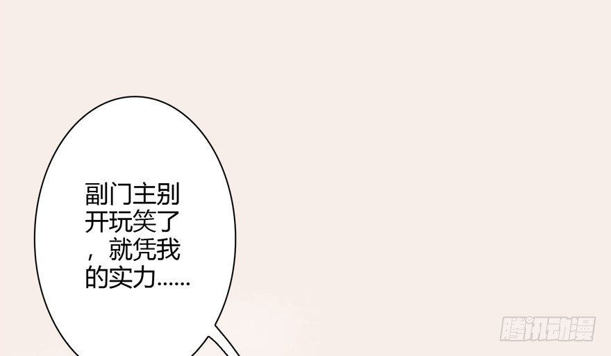 堕玄师韩漫全集-007.你想成为门主吗？无删减无遮挡章节图片 