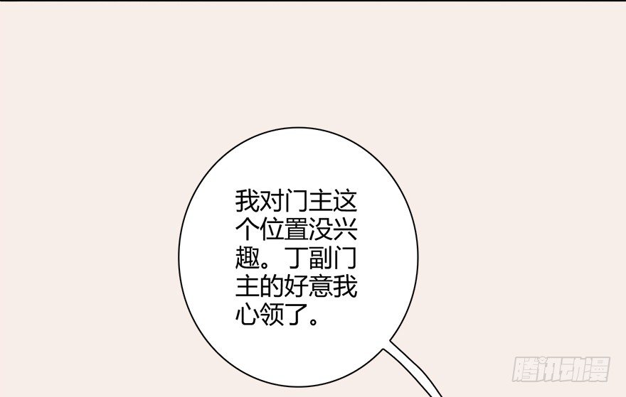 堕玄师韩漫全集-007.你想成为门主吗？无删减无遮挡章节图片 