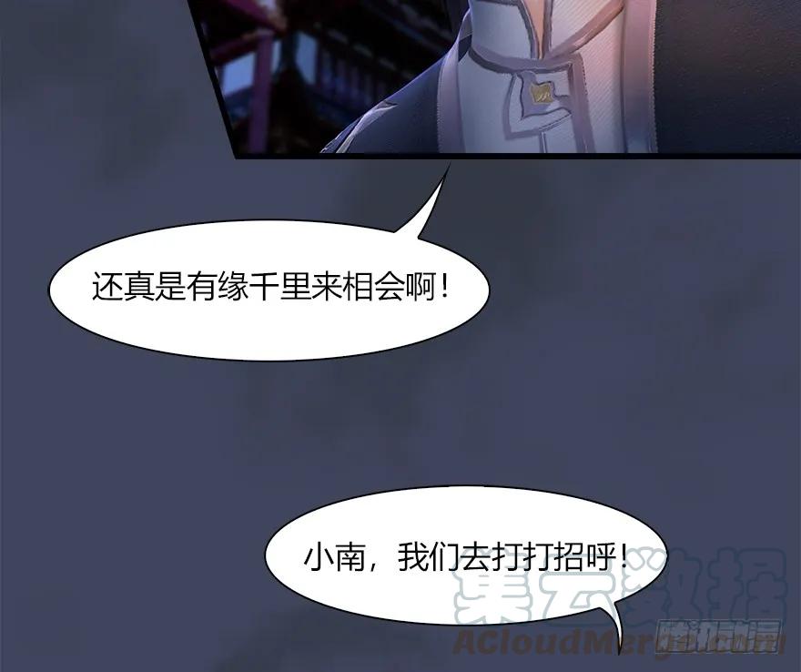堕玄师韩漫全集-059 遇故人无删减无遮挡章节图片 