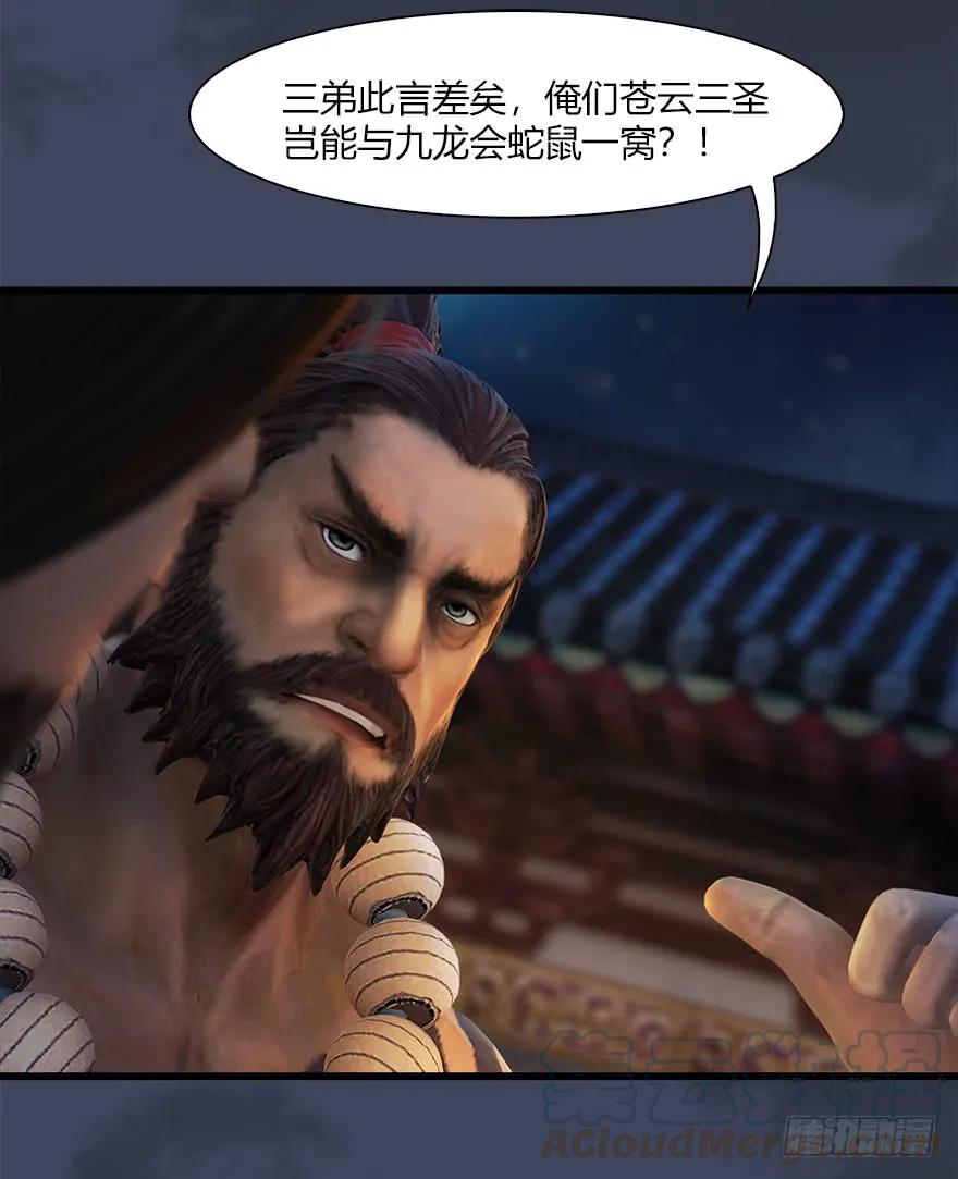 堕玄师韩漫全集-060 三圣的目的无删减无遮挡章节图片 