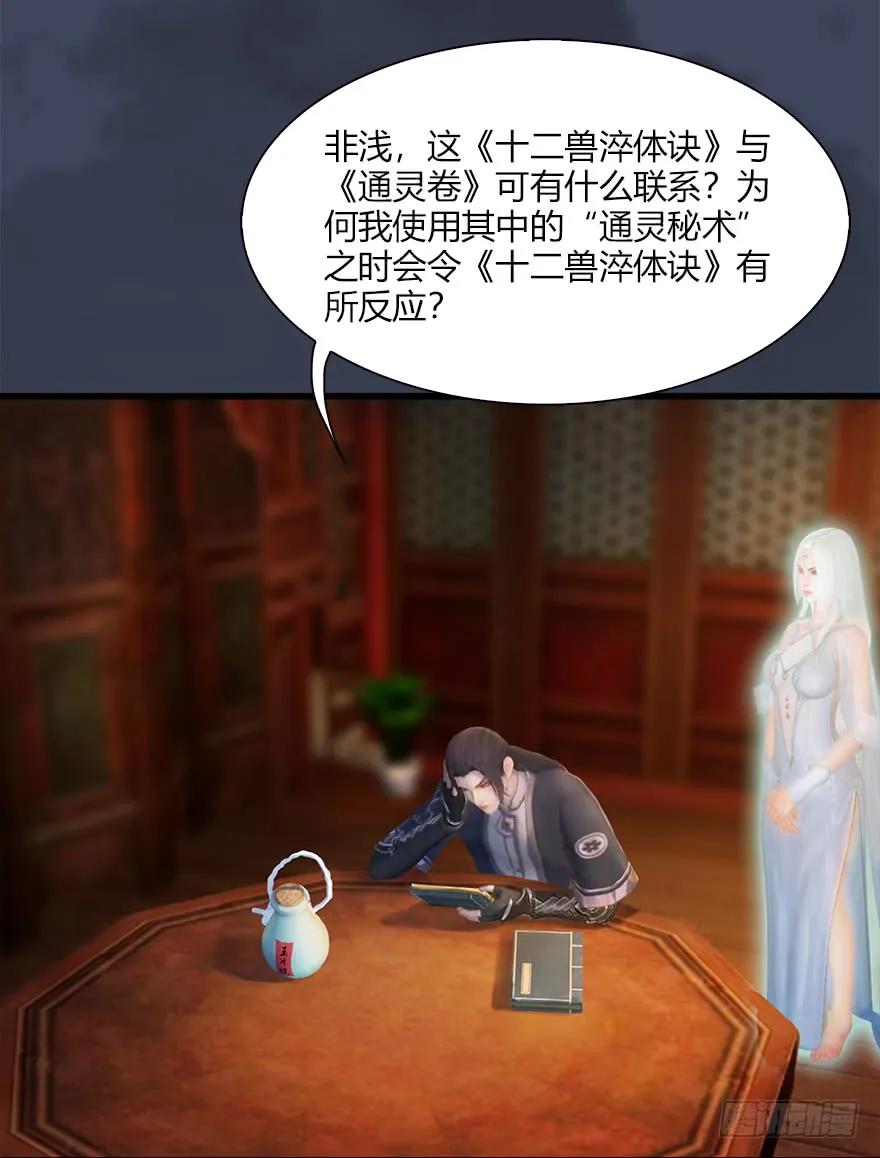 堕玄师韩漫全集-060 三圣的目的无删减无遮挡章节图片 