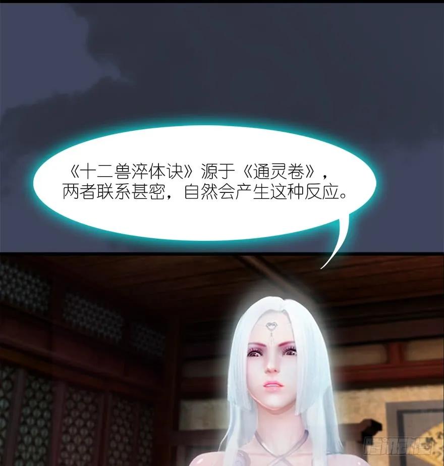 堕玄师韩漫全集-060 三圣的目的无删减无遮挡章节图片 