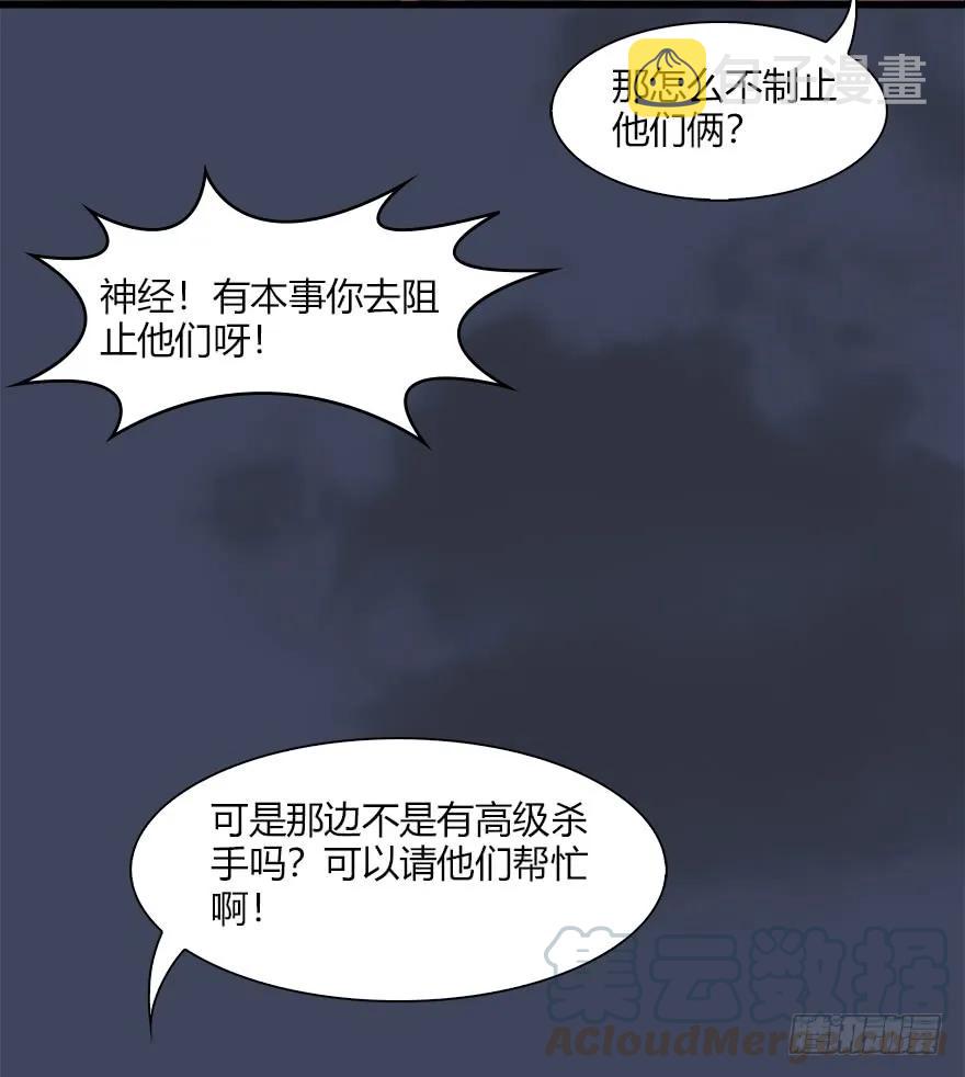 堕玄师韩漫全集-065 楚越VS马侯兹（上）无删减无遮挡章节图片 