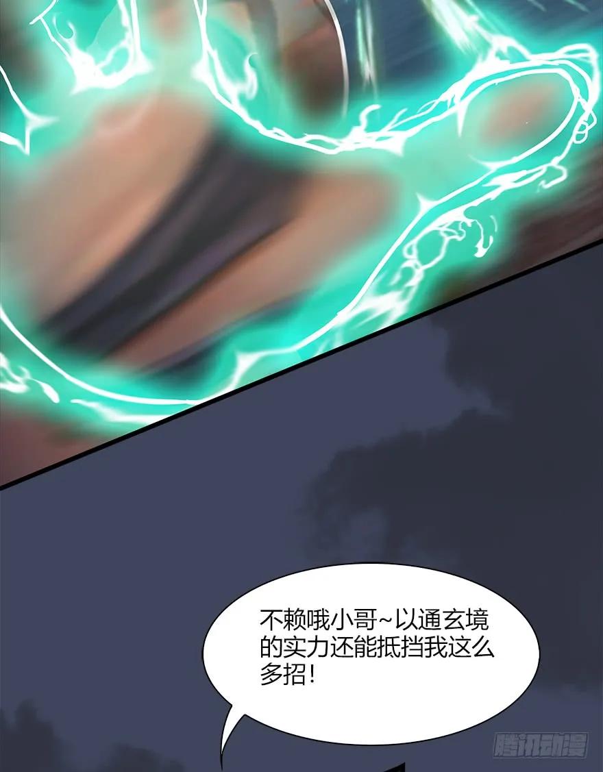 堕玄师韩漫全集-065 楚越VS马侯兹（上）无删减无遮挡章节图片 