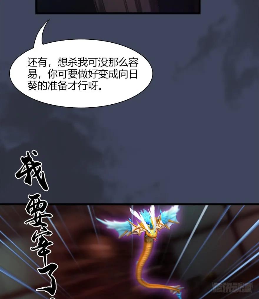 堕玄师韩漫全集-065 楚越VS马侯兹（上）无删减无遮挡章节图片 