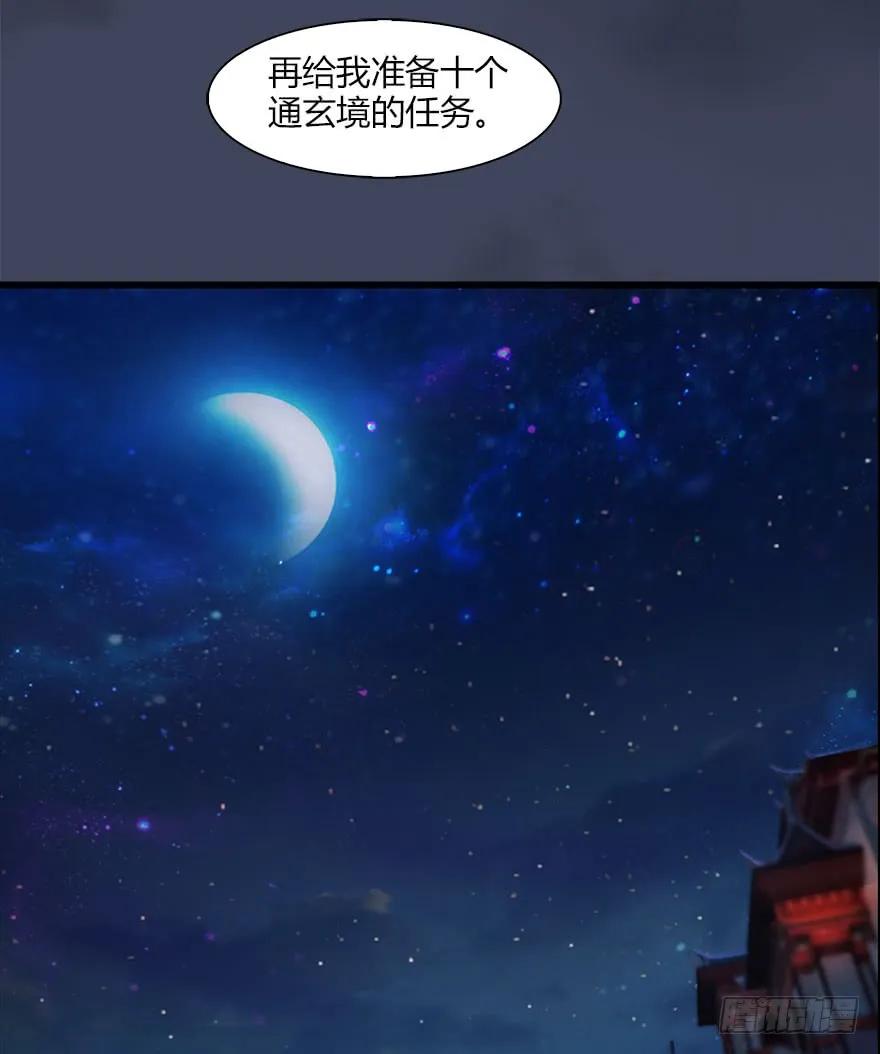 堕玄师韩漫全集-066 楚越VS马侯兹（下）无删减无遮挡章节图片 