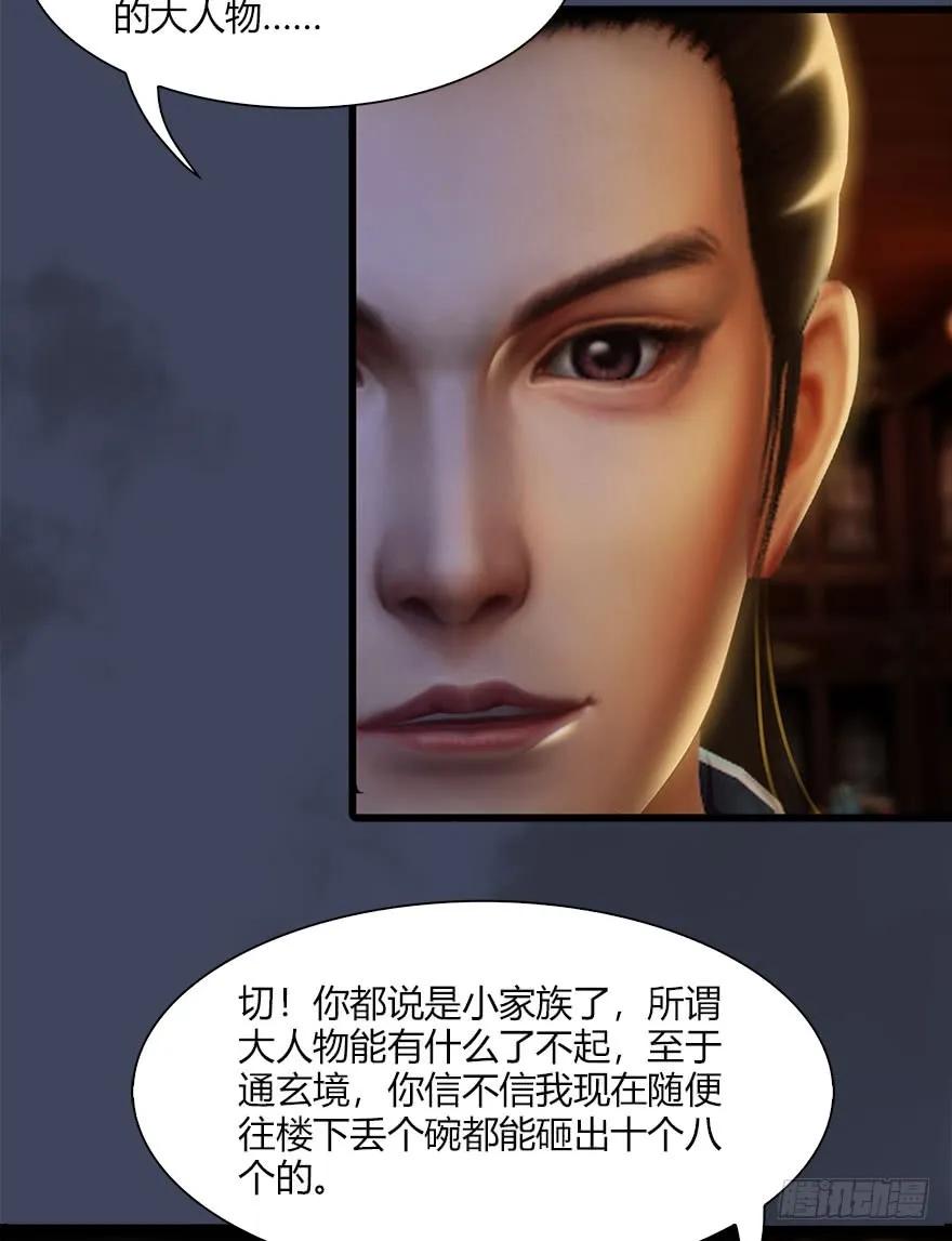 堕玄师韩漫全集-067 楚门主，请留步无删减无遮挡章节图片 