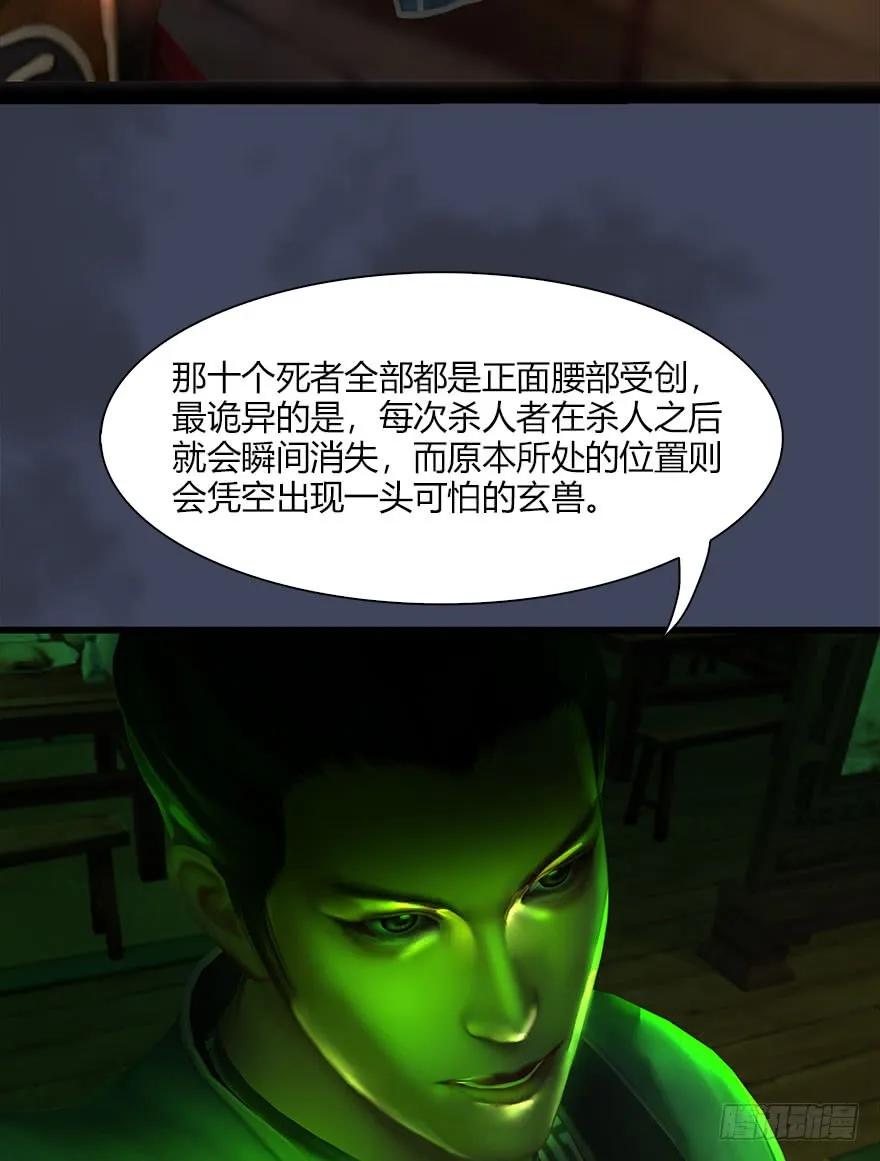 堕玄师韩漫全集-067 楚门主，请留步无删减无遮挡章节图片 