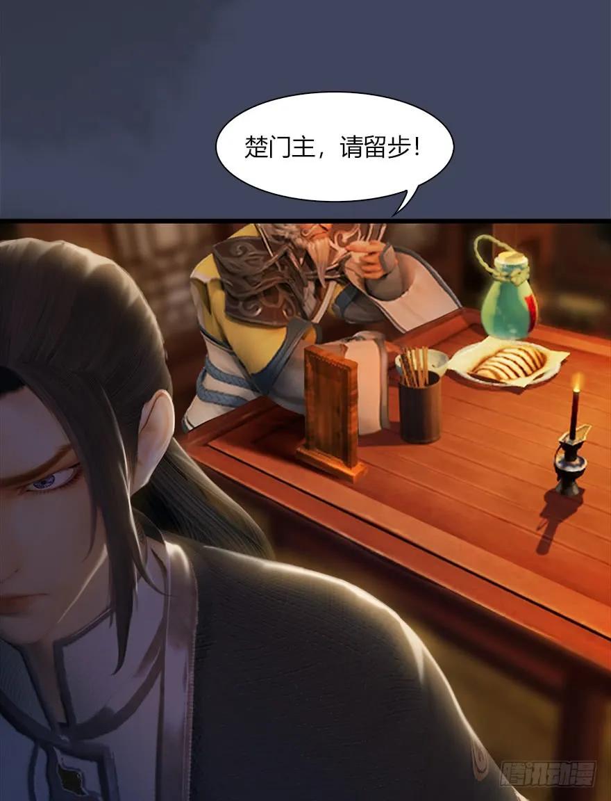 堕玄师韩漫全集-067 楚门主，请留步无删减无遮挡章节图片 