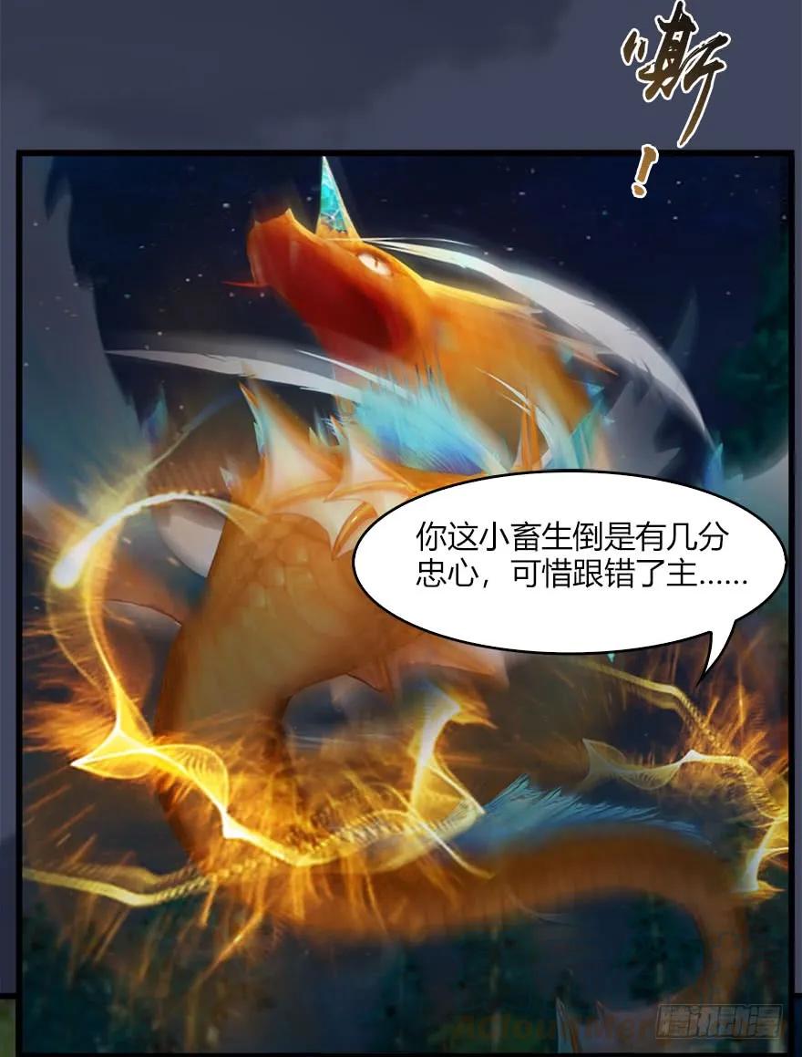 堕玄师韩漫全集-071 毛线护主无删减无遮挡章节图片 