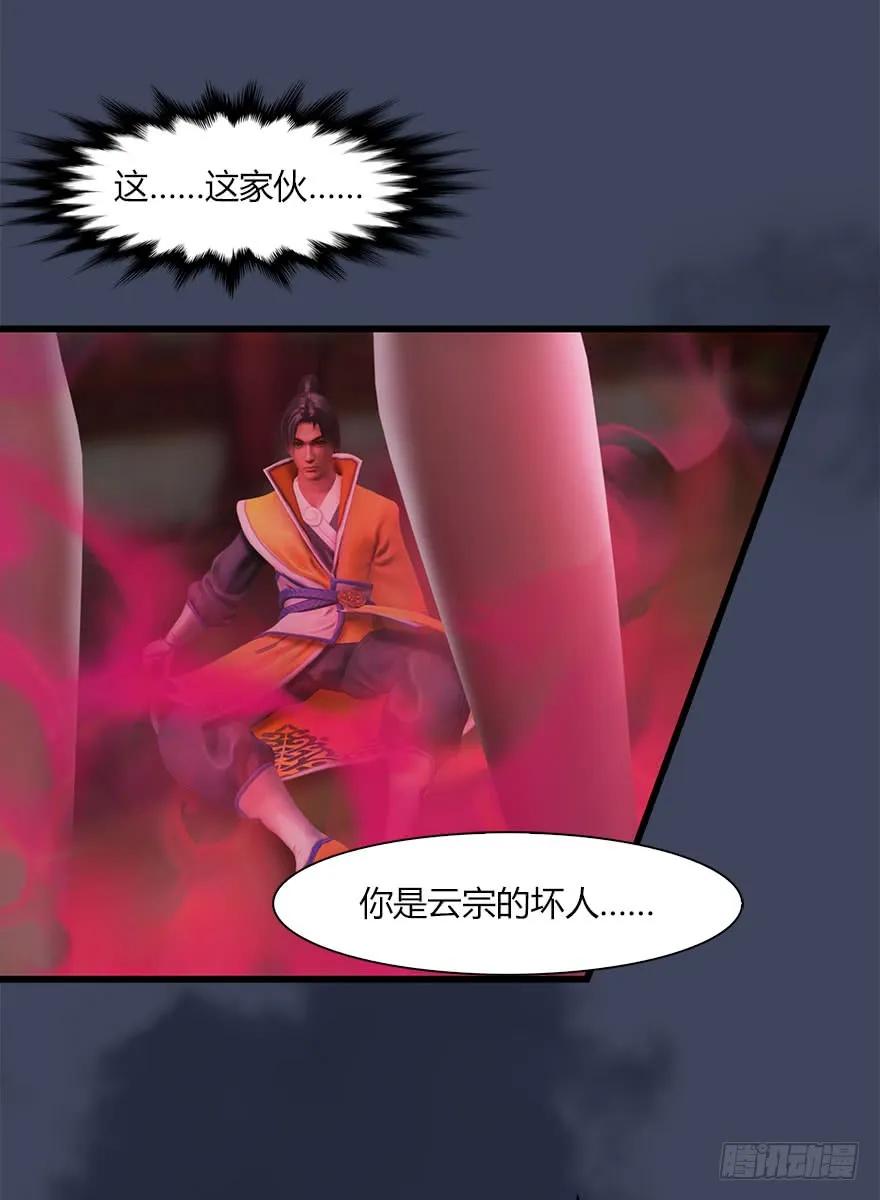 堕玄师韩漫全集-072 另一个楚越？无删减无遮挡章节图片 