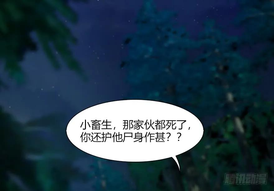 堕玄师韩漫全集-072 另一个楚越？无删减无遮挡章节图片 