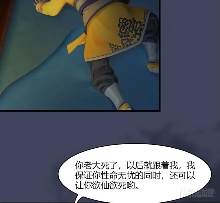 堕玄师韩漫全集-072 另一个楚越？无删减无遮挡章节图片 