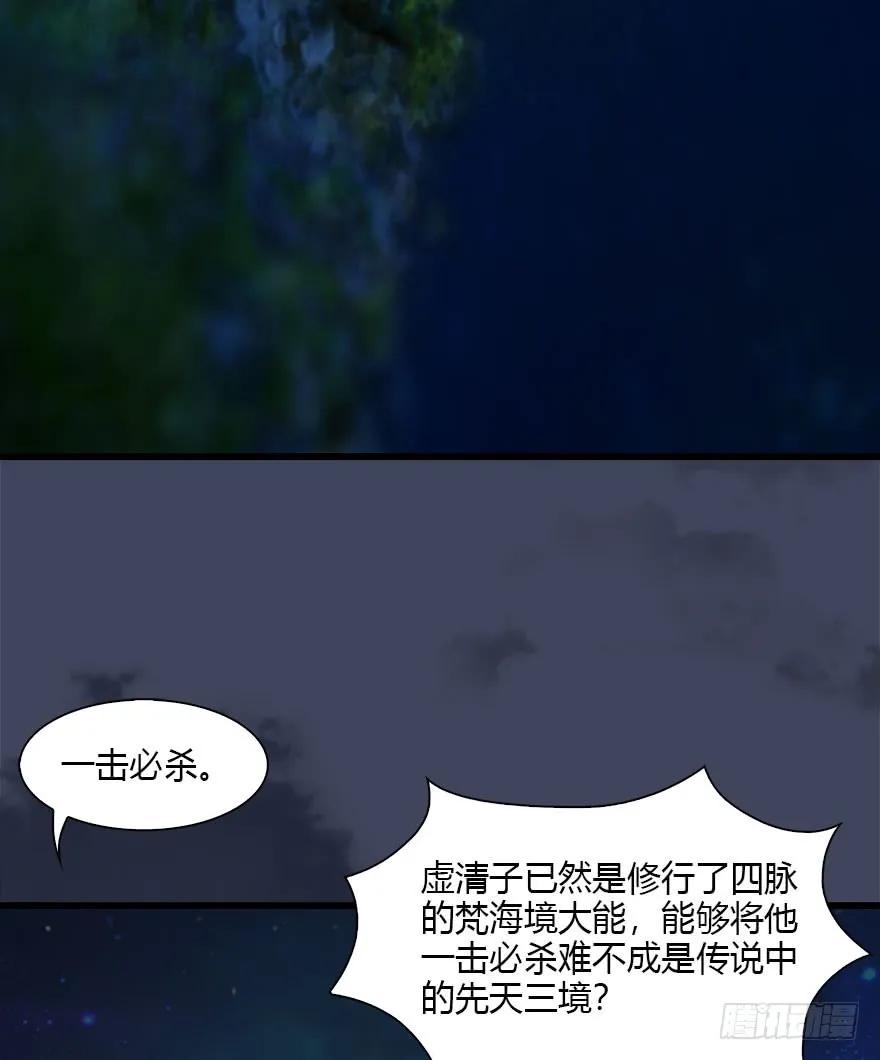 堕玄师韩漫全集-074 秒杀虚清子无删减无遮挡章节图片 