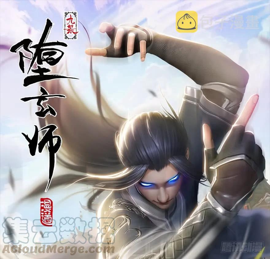 堕玄师韩漫全集-077 失忆？无删减无遮挡章节图片 