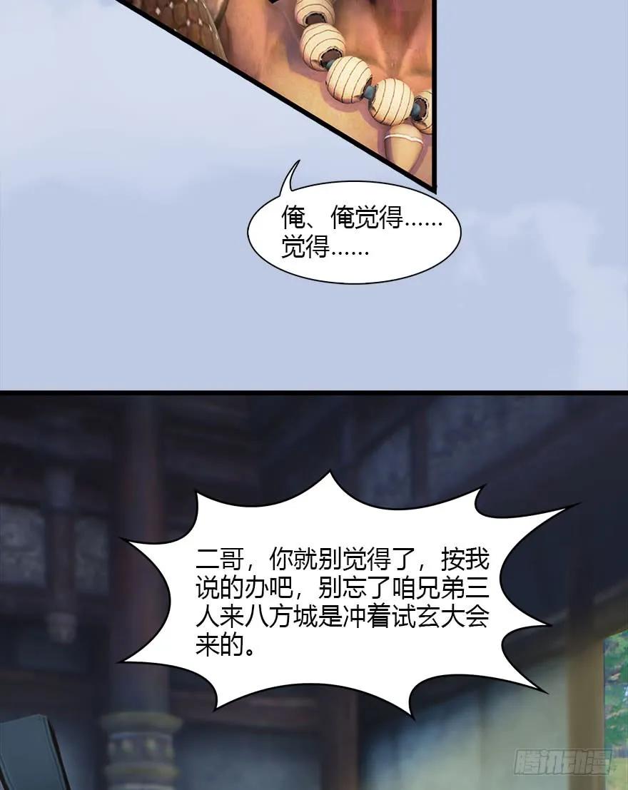 堕玄师韩漫全集-077 失忆？无删减无遮挡章节图片 