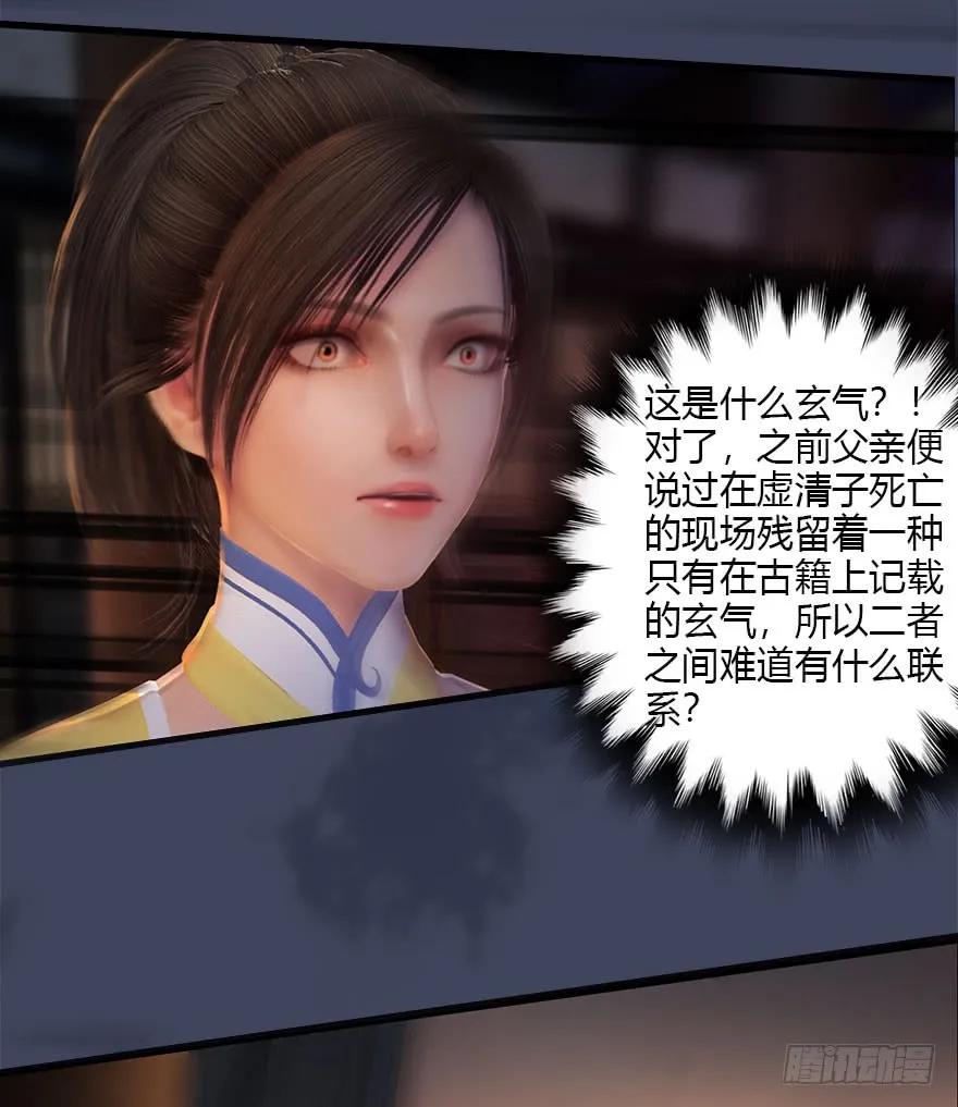 堕玄师韩漫全集-077 失忆？无删减无遮挡章节图片 