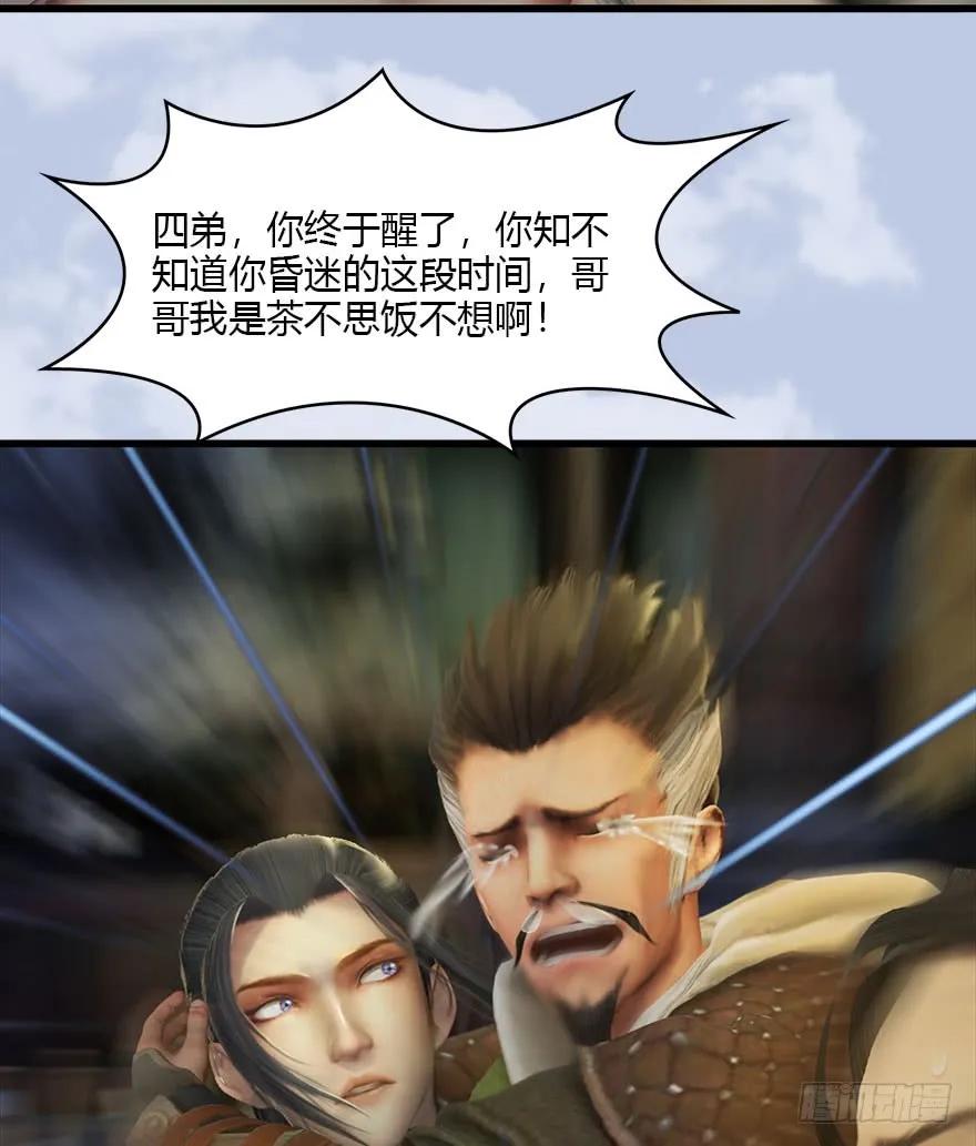 堕玄师韩漫全集-078 苍云四圣无删减无遮挡章节图片 