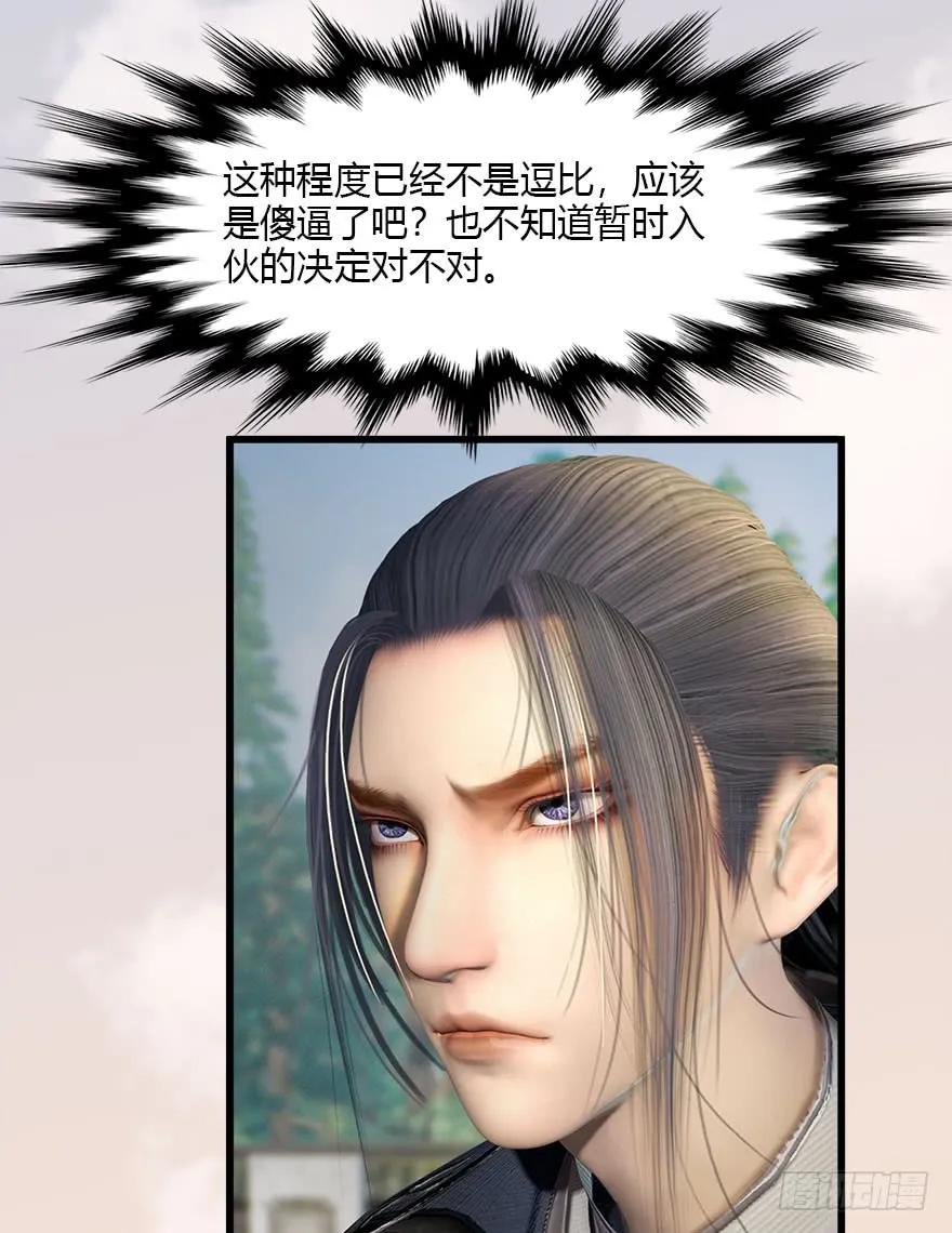 堕玄师韩漫全集-078 苍云四圣无删减无遮挡章节图片 