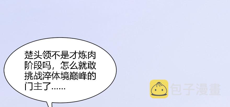 堕玄师韩漫全集-009.楚越VS沈燃无删减无遮挡章节图片 