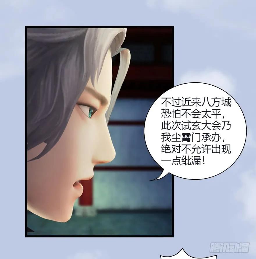 堕玄师韩漫全集-081 报名无删减无遮挡章节图片 