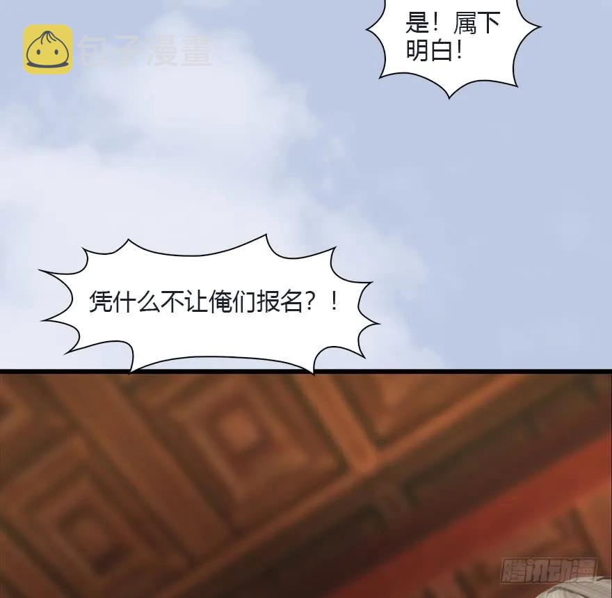 堕玄师韩漫全集-081 报名无删减无遮挡章节图片 