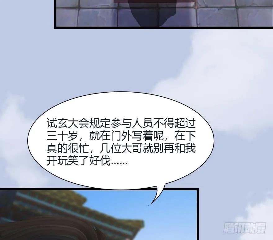堕玄师韩漫全集-081 报名无删减无遮挡章节图片 