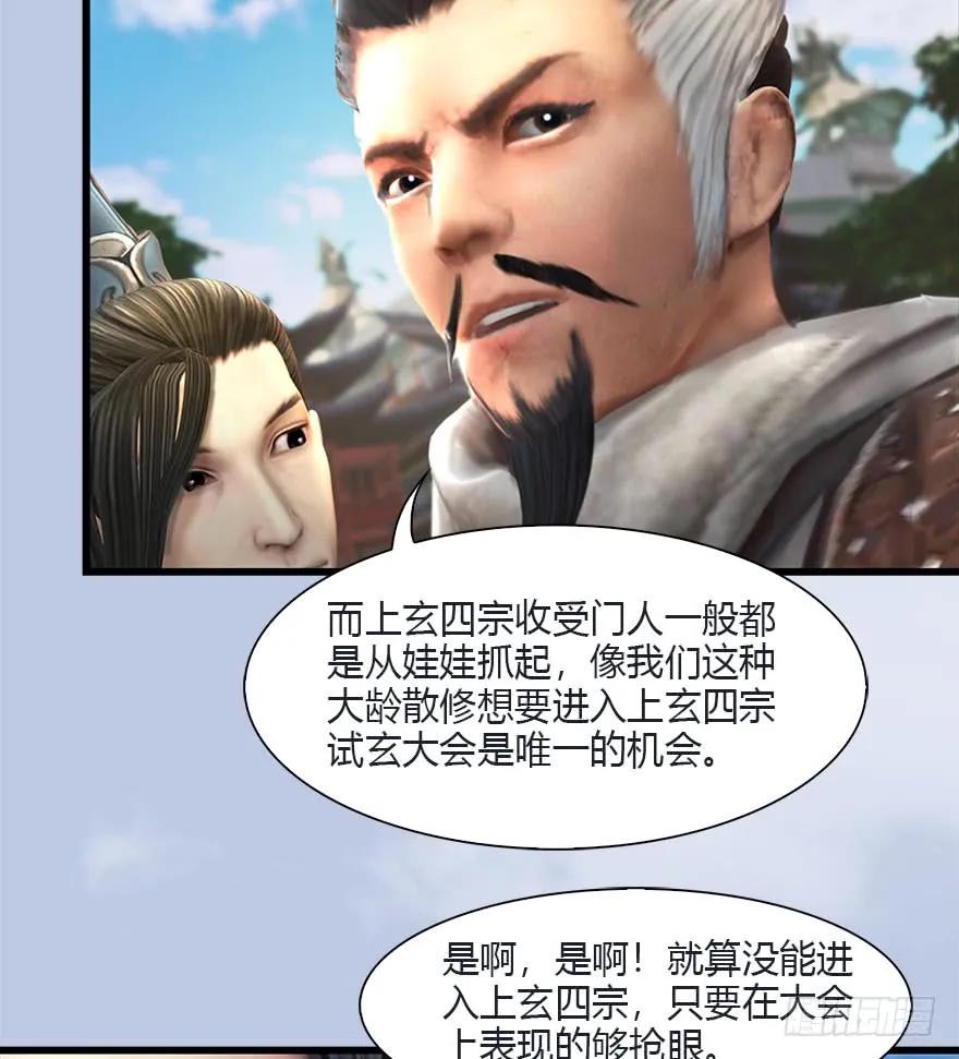 堕玄师韩漫全集-081 报名无删减无遮挡章节图片 
