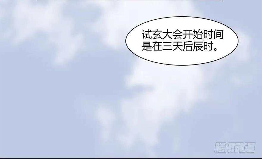 堕玄师韩漫全集-082 身份暴露无删减无遮挡章节图片 