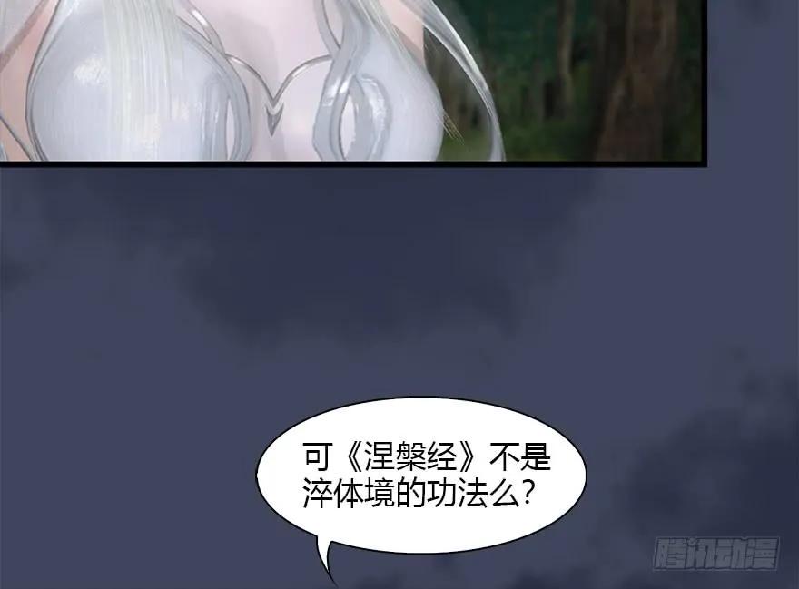 堕玄师韩漫全集-083 凝识境无删减无遮挡章节图片 