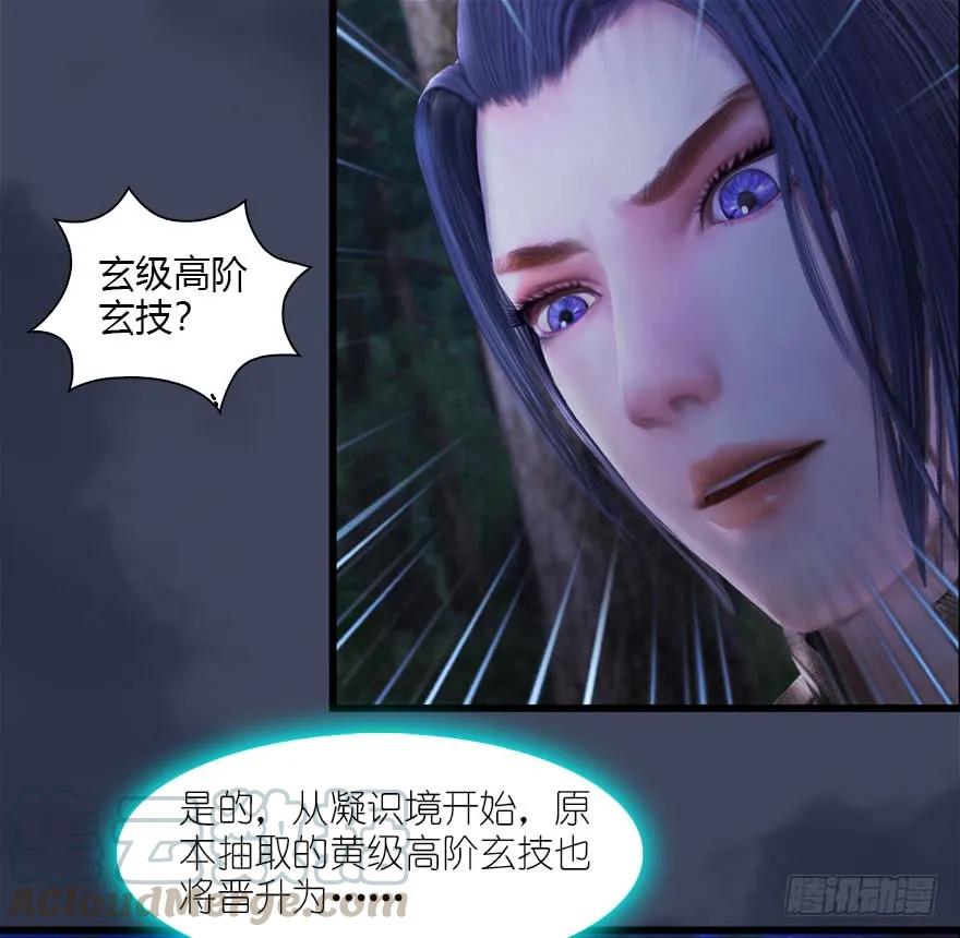 堕玄师韩漫全集-083 凝识境无删减无遮挡章节图片 