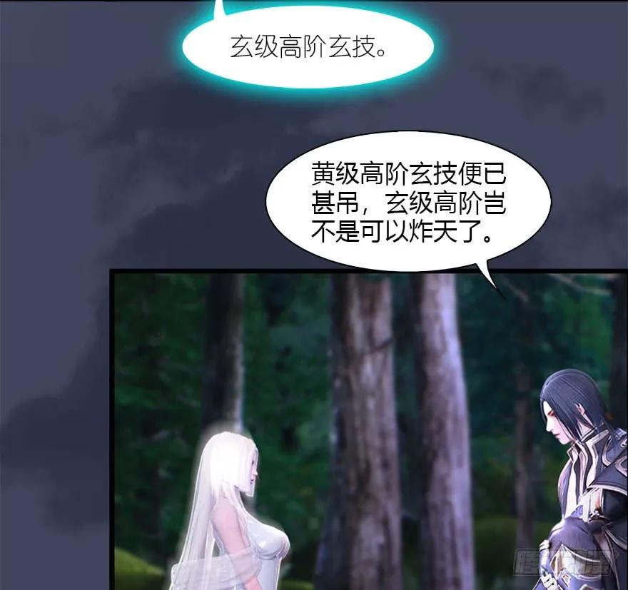 堕玄师韩漫全集-083 凝识境无删减无遮挡章节图片 