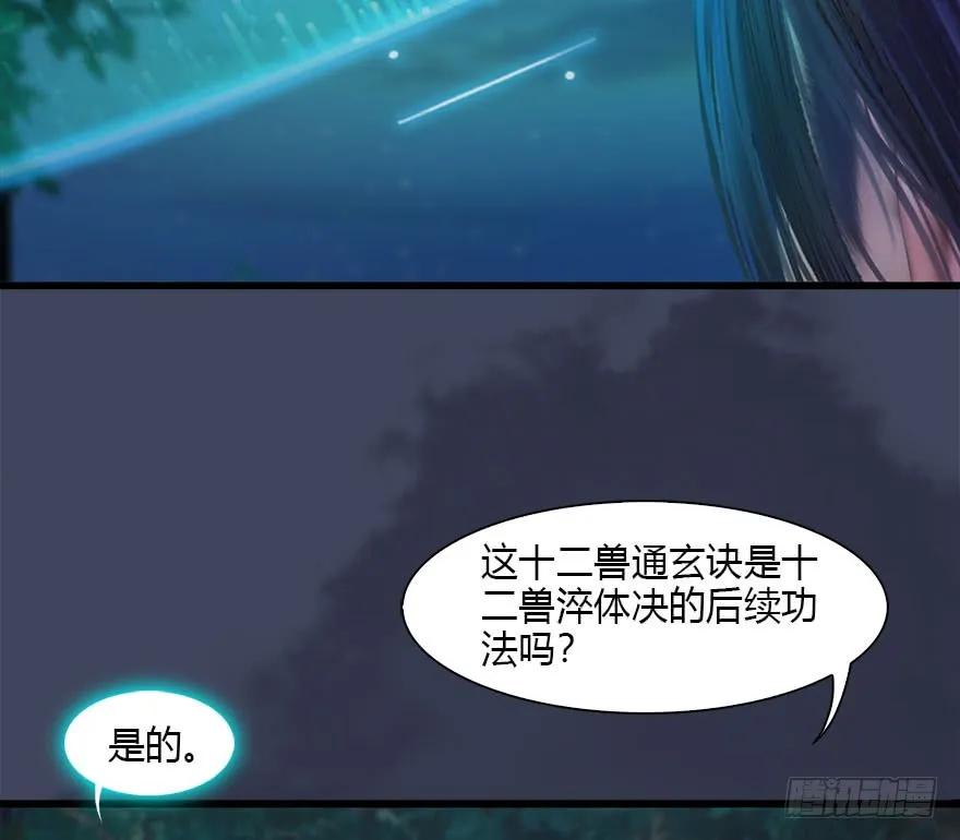 堕玄师韩漫全集-085 小南被带走了无删减无遮挡章节图片 