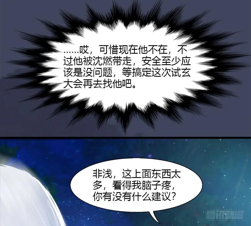 堕玄师韩漫全集-085 小南被带走了无删减无遮挡章节图片 