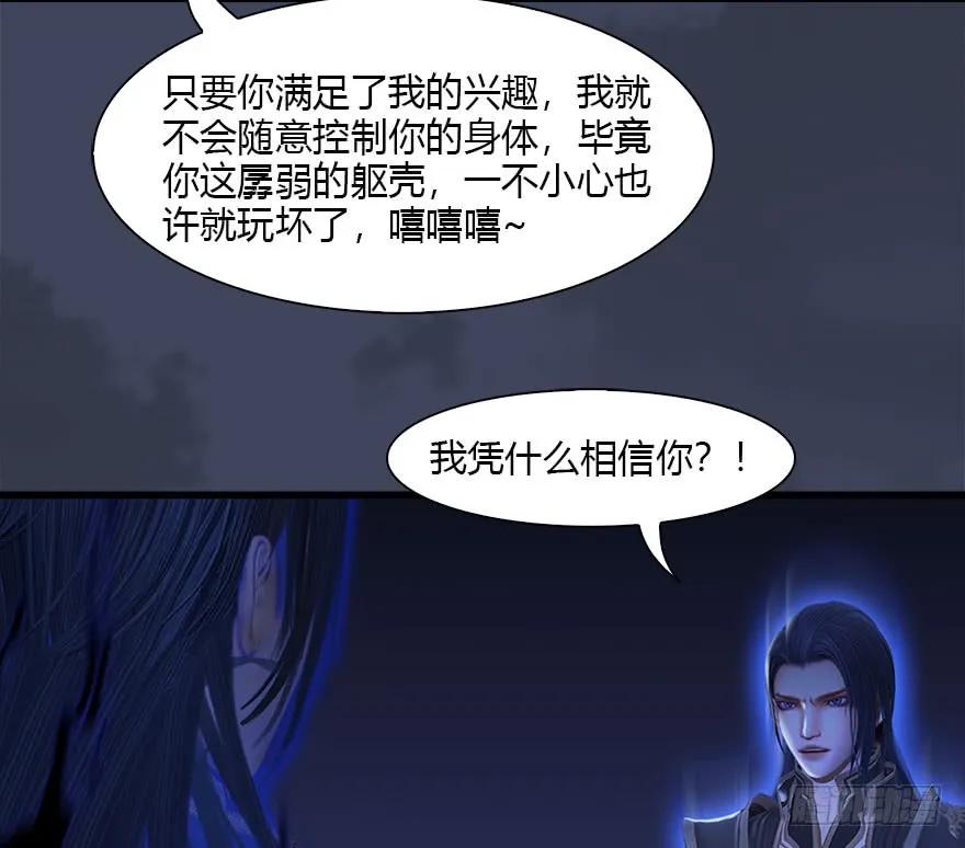 堕玄师韩漫全集-086 你威胁我？无删减无遮挡章节图片 