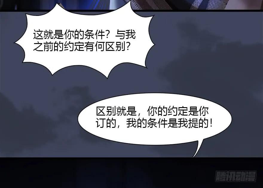 堕玄师韩漫全集-086 你威胁我？无删减无遮挡章节图片 