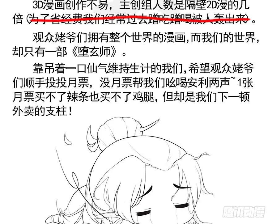 堕玄师韩漫全集-086 你威胁我？无删减无遮挡章节图片 
