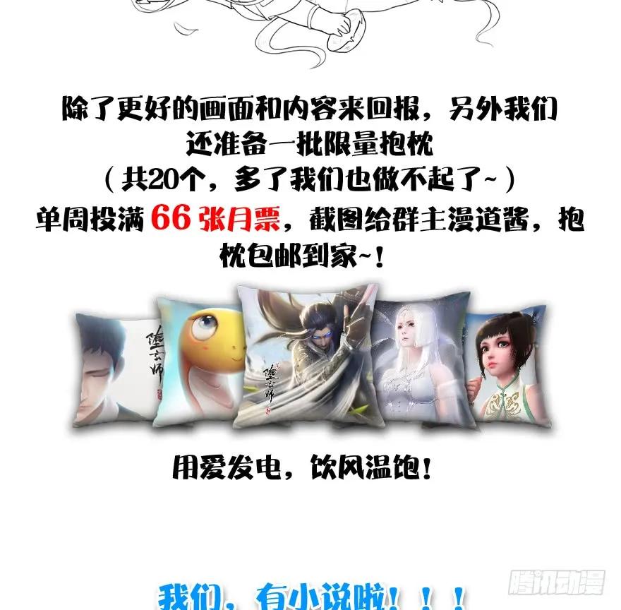 堕玄师韩漫全集-086 你威胁我？无删减无遮挡章节图片 